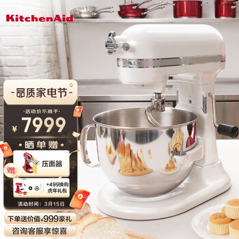 凯膳怡KitchenAid厨师机家用升降式6.9升厨师机和面多功能搅拌机5KSM7580XCFP 珍珠白美国原装进口