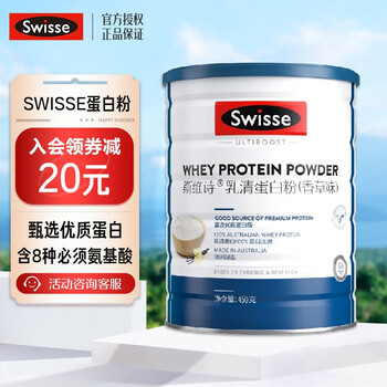 Swisse 斯维诗 乳清蛋白粉香草味450g 1罐全利兔-实时优惠快报