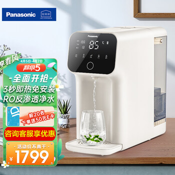 松下 Panasonic 加热净水器净饮一体机家用直饮机台式即热式RO反渗透净水机免安装饮水机AD59C