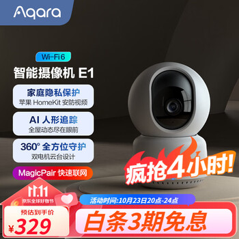 Aqara 绿米联创 E1 智能摄像机家具家装类商品-全利兔-实时优惠快报