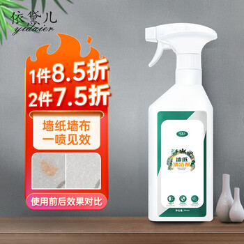 依黛儿 德国工艺壁布清洁剂墙布清洗剂免水洗去污神器 墙纸壁纸去粉迹 单瓶装500ML日用百货类商品-全利兔-实时优惠快报