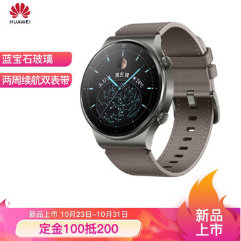华为WatchGT2 Pro智能手表发布，支持全天候血氧饱和度监测
