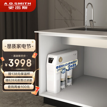 史密斯（A.O.SMITH）家用净水器 整机质保5年 专利MAX3.0反渗透滤芯 2升/分钟大流量 低废水 净水机 2000S