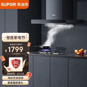 苏泊尔(SUPOR) 烟灶套装 20立方大吸力 欧式吸油烟机燃气灶具套装  挥手智控免拆洗  以旧换新 DT32+Q5天然气