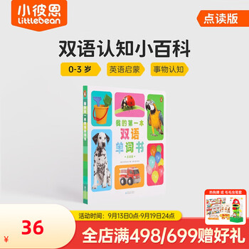 littlebean 小彼恩 毛毛虫点读笔wifi版 我的第一本双语单词书幼儿宝宝英语早教启蒙 我的第一本双语单词书母婴玩具类商品-全利兔-实时优惠快报