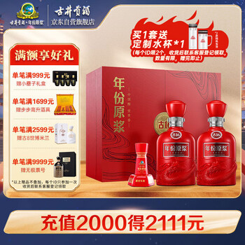 古井贡酒 古16 浓香型白酒 50度500ml*2瓶 礼盒装 中秋送礼全利兔-实时优惠快报