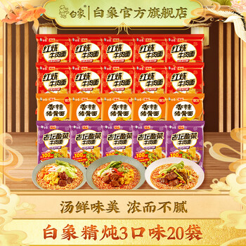 BAIXIANG 白象 方便面 汤好喝老母鸡香辣*5+老坛*5+红烧*10食品类商品-全利兔-实时优惠快报