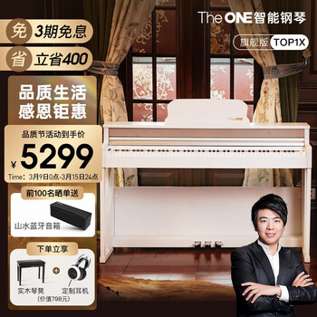 The ONE智能钢琴 电钢琴TOP1X 全新升级旗舰版 88键电钢琴重锤数码钢琴 成年人儿童专业 白色 套机版