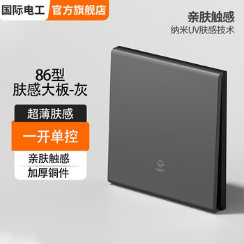 概率券、plus会员: 国际电工 86型暗装开关 一开单控全利兔-实时优惠快报