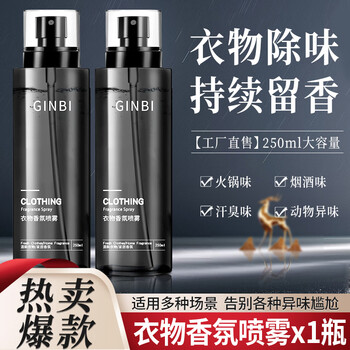 GINBI 吟美 香氛护衣喷雾衣物除臭异味持久留香清新剂去味火锅烟汗味男女家用 衣物香氛喷雾x1瓶日用百货类商品-全利兔-实时优惠快报