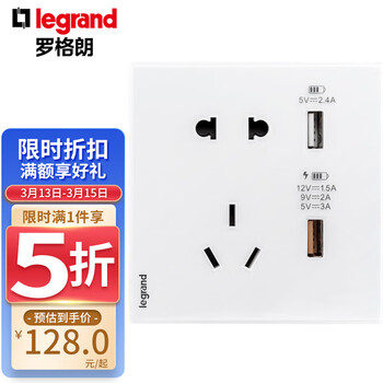 罗格朗 LEGRAND开关插座面板 逸远素月白插座开关 五孔USB充电插座