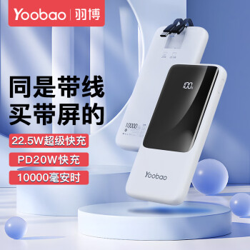 羽博（Yoobao） 充电宝快充自带线10000毫安时便携小巧大容量移动电源适用于苹果华为小米手机 雪域白-快充版【10000mAh】