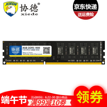 协德 (xiede) DDR3 1600 8G 台式机内存条 PC-12800内存8g 大板条