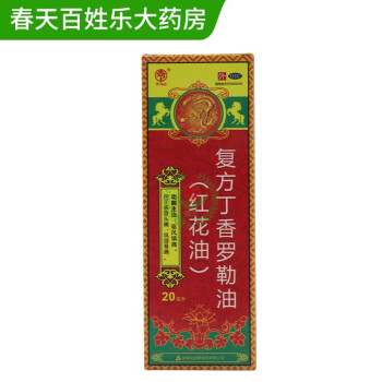天马山复方丁香罗勒油(红花油)20ml/盒
