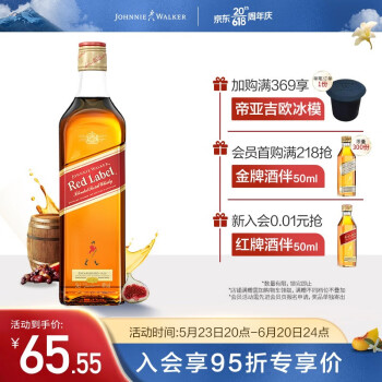 尊尼获加（JOHNNIE WALKER）红方 红牌 黑方 黑牌 苏格兰 威士忌  调和型 可乐桶 洋酒 赠礼 【妙趣入门】红牌500ml