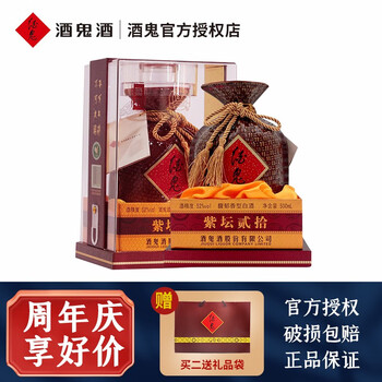 酒鬼 紫坛贰拾 柔和 52%vol 馥郁香型白酒 500ml 单瓶装全利兔-实时优惠快报
