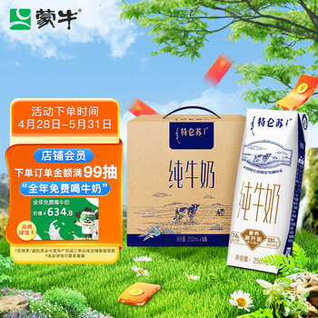 蒙牛特仑苏纯牛奶250ml*16盒 (新老包装随机发货）