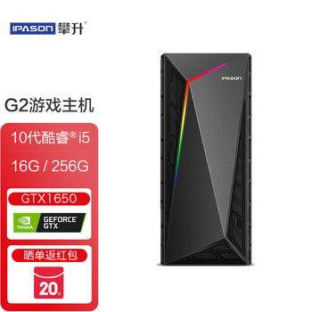 攀升G2设计师游戏台式机电脑主机（十代i5-10400F GTX1650-D6升级版 16G 256GSSD 3年上门）电竞独显