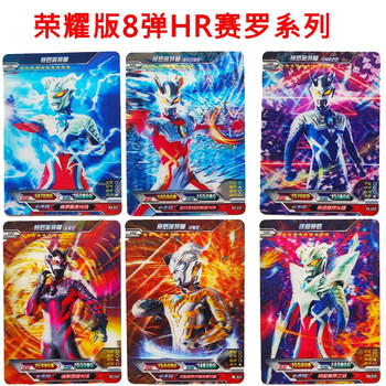 卡片荣耀版8弹hr全套欧布艾克斯赛罗奥特曼多种形态黑暗赛罗卡牌儿童