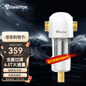惠尔顿（WHEELTON）前置过滤器40微米反冲洗净化全屋中央滤水机家用4T/h大流量自来水净化器 反喷洗+双面刮洗