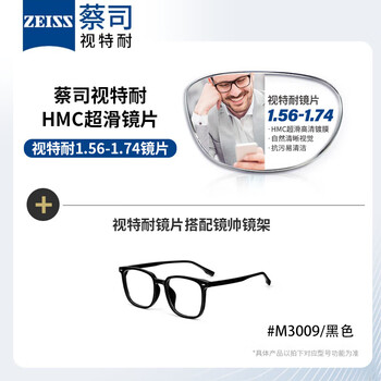 ZEISS 蔡司 视特耐 1.60非球面树脂镜片*2片+纯钛眼镜架多款可选全利兔-实时优惠快报