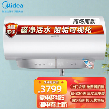 美的（Midea）60升电热水器智能家电可视化磁净活水零电洗涡旋速热APP语音控制F60-F32CQ6(HEY)线下商场同款
