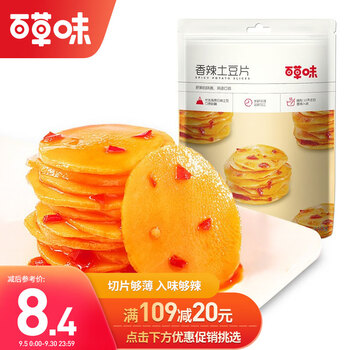 Be&Cheery 百草味 香辣土豆片 210g全利兔-实时优惠快报