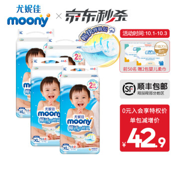 【顺丰直达】尤妮佳（MOONY）畅透微风纸尿裤婴儿尿不湿腰贴型 加大码XL46*4包