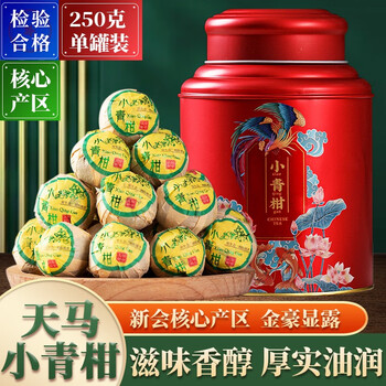 MO SHENG 末笙 新会天马小青柑普洱熟茶罐装 250g食品类商品-全利兔-实时优惠快报