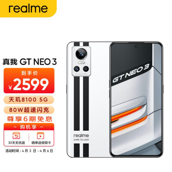 realme真我GT Neo3 天玑8100 80W超速闪充 独立显示芯片 赛道双条纹设计 12GB+256GB 银石 5g手机