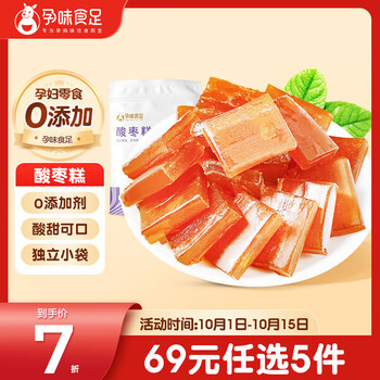 孕味食足 酸枣糕 蜜饯果干孕妇零食孕吐小零食儿童休闲食品160g食品类商品-全利兔-实时优惠快报