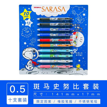 伊东良品日本zebra斑马sarasajj29sn史努比学生按动彩色中性笔05sn3