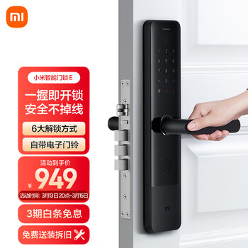 小米 智能门锁 E C级锁芯 指纹锁电子锁密码锁防盗门锁