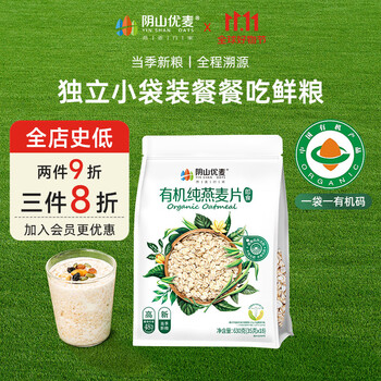 阴山优麦 630g有机纯麦片*2+赠360g纯麦片*2全利兔-实时优惠快报