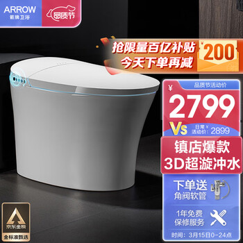 ARROW箭牌卫浴 一体式智能马桶多功能电动坐便器全自动冲水无水箱即热式虹吸式座便器AKE1114 【镇店】活水即热1114 305坑距（适用290~380mm）验货后再签收
