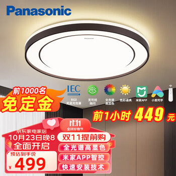 Panasonic 松下 秋海系列HHXS4070 全光谱护眼灯儿童房智能控制 【米家APP智控】36W家具家装类商品-全利兔-实时优惠快报