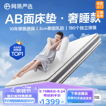 YANXUAN 网易严选 AB面弹簧床垫1.5*1.9米 奢睡款家具家装类商品-全利兔-实时优惠快报