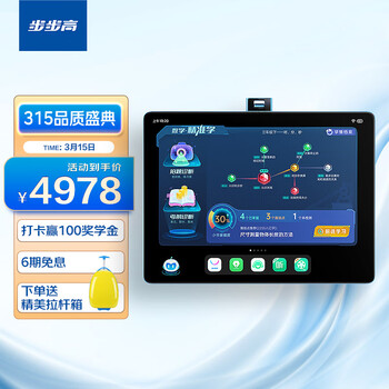 步步高家教机S6 6+128G 12.7英寸 英语学习机 护眼平板电脑 学生平板 学习平板 点读机 早教机
