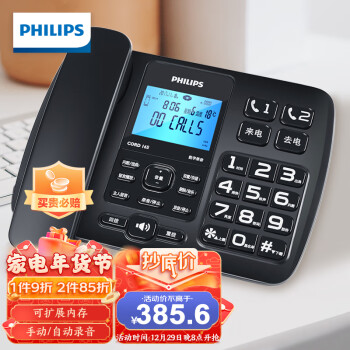 飞利浦（PHILIPS）录音电话机 固定座机  办公家用 自动 手动录音 放音密码保护 CORD165 (黑色)