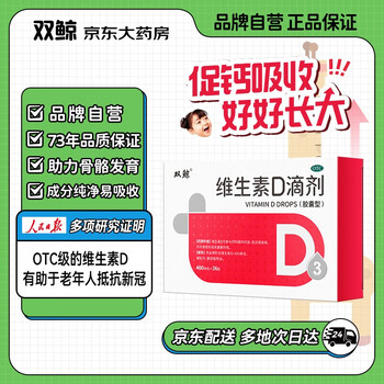 悦而 维生素D滴剂400单位*36粒×3件+送维生素d3 12粒×5 双鲸维生素d3医疗保健类商品-全利兔-实时优惠快报