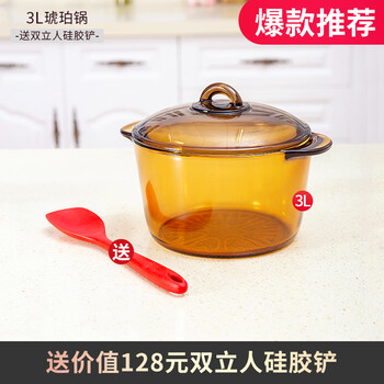 乐美雅(Luminarc)法国进口耐热琥珀玻璃锅家用汤锅炖锅蒸锅晶彩透明锅 3L琥珀锅+硅胶铲