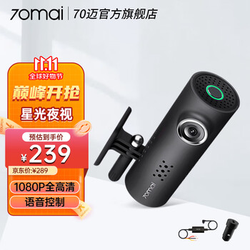 70迈 行车记录仪 1S+车充+降压线汽车用品类商品-全利兔-实时优惠快报