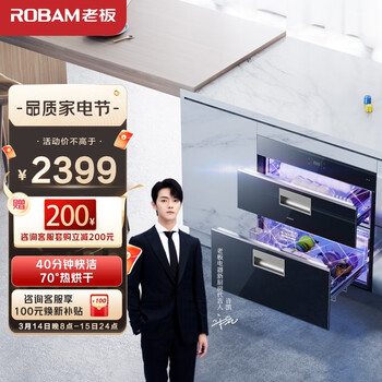 老板 （Robam ）XC705家用嵌入式餐具碗筷柜消毒柜母婴中温烘干子紫外线105L大容量二星级消毒柜【以旧换新】