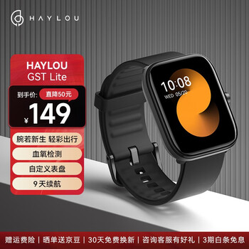 HAYLOU 嘿喽 GST Lite 智能手表全利兔-实时优惠快报