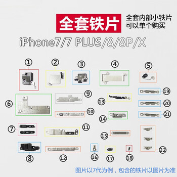 noel z适用苹果全套小铁片6代6p 6s 6sp 7代7p 8x配件零件屏蔽盖板5s