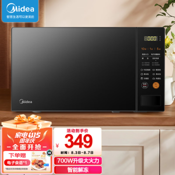 美的（Midea） 家用20L转盘加热微波炉 一键解冻 700W大火力 智能快捷菜单 易操作面板均匀速热 微波杀菌 M21