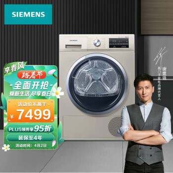 西门子(SIEMENS) 9公斤热泵烘干机 欧洲进口干衣机 低温柔烘 均匀干衣 祛除宠物毛发WT47W5691W