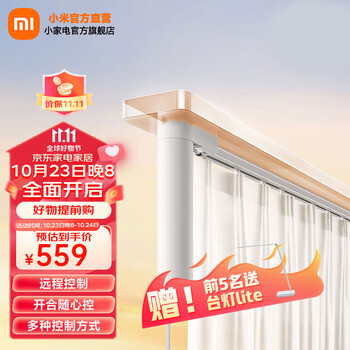 MIJIA 米家 MJZNCLO3LM 智能窗帘电机家具家装类商品-全利兔-实时优惠快报