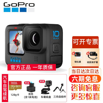 【当日次日达】GoPro hero10 black 运动相机5.3K防抖防水Vlog潜水直播摩托骑行 【汽车自驾推荐】丨128G原厂双电池双充套餐