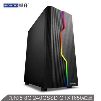 攀升G1设计师游戏台式机电脑主机(酷睿i5-9400F GTX1650-4G 8G 240GSSD 3年上门)电竞独显